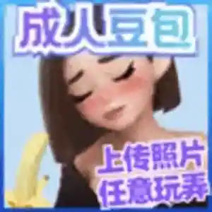 成人豆包